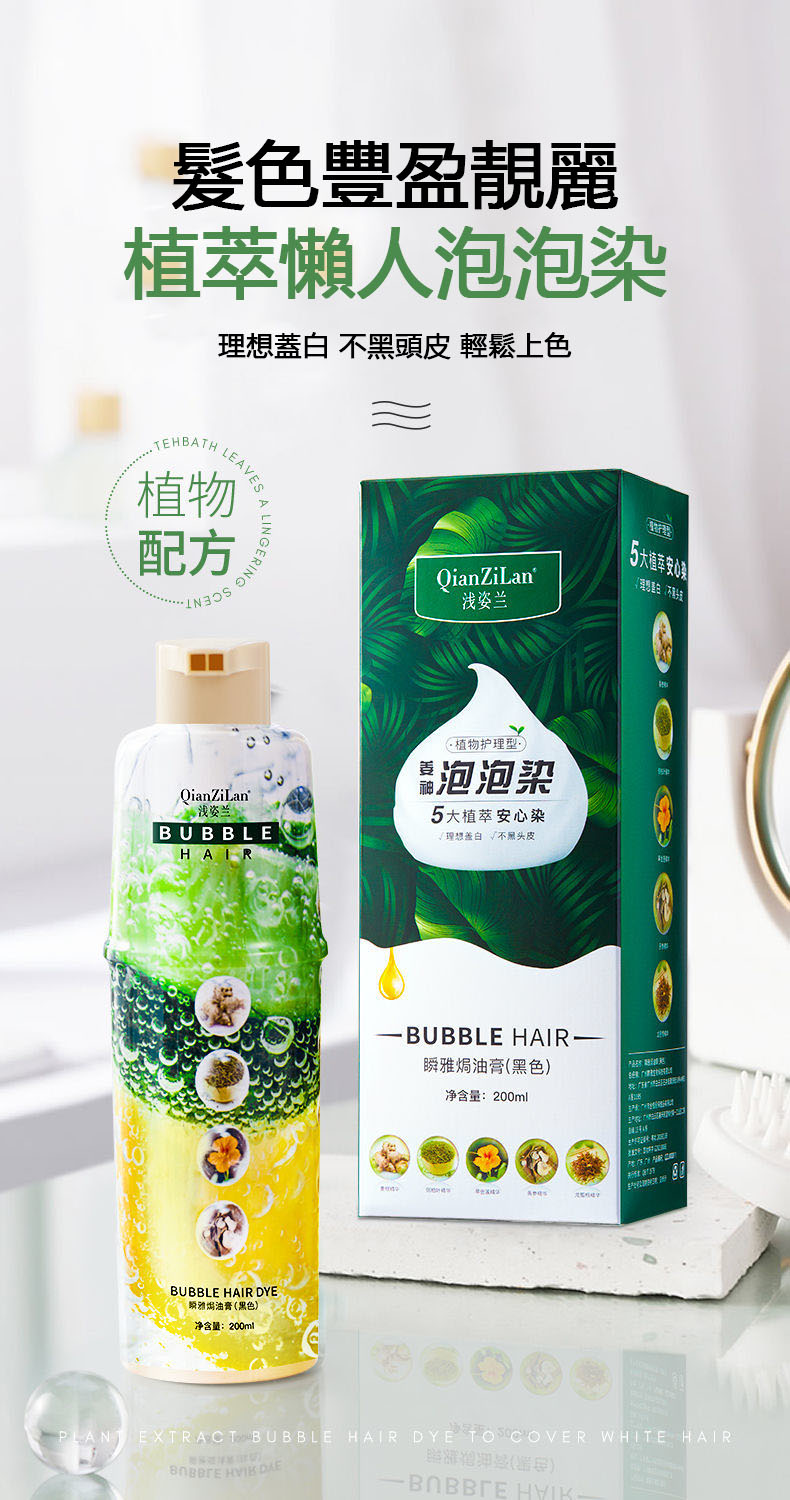 4 淺姿蘭QianZiLan植物護理泡泡染