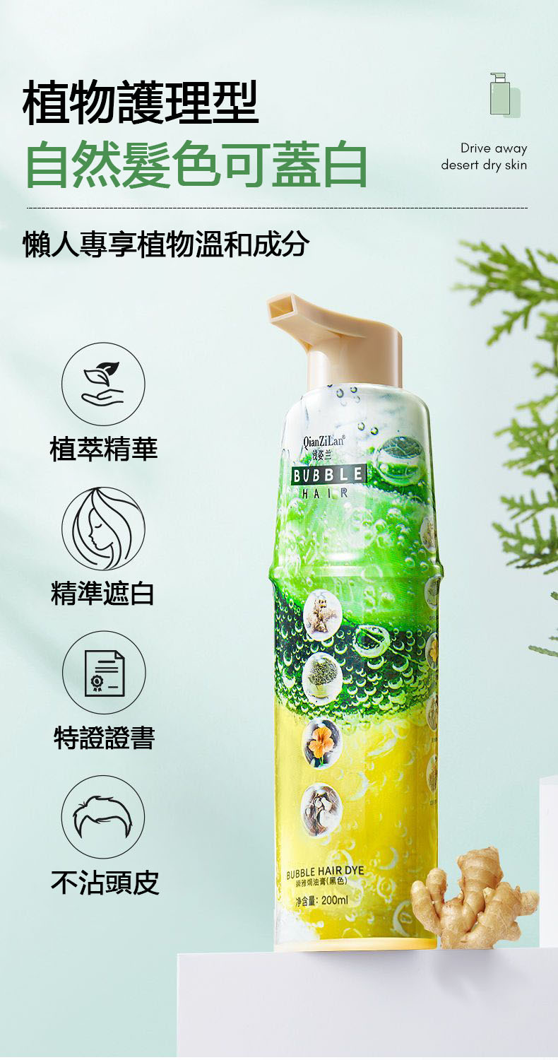 5 淺姿蘭QianZiLan植物護理泡泡染
