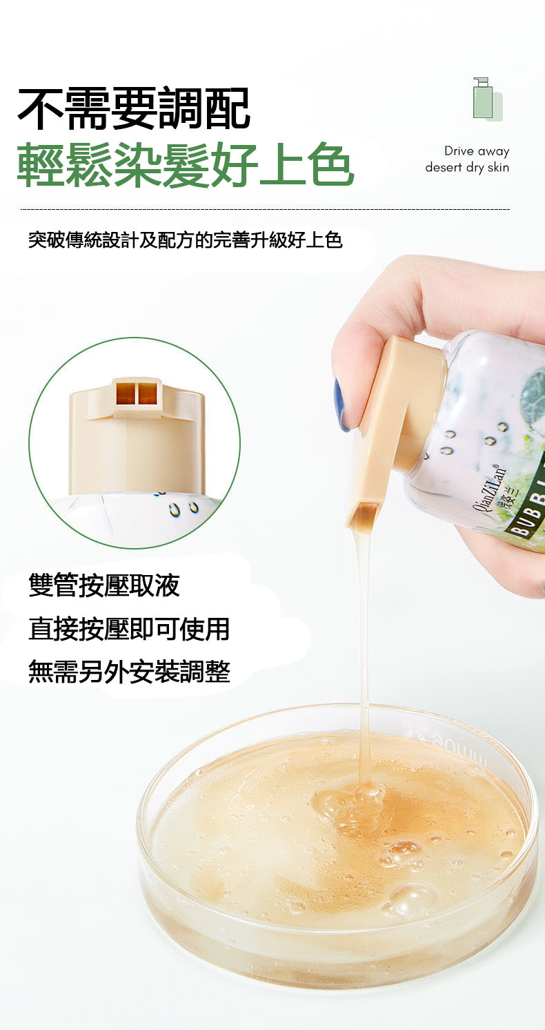 6 淺姿蘭QianZiLan植物護理泡泡染